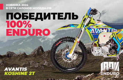 Поздравляем ART с победой на 100% ENDURO в Геленджике!